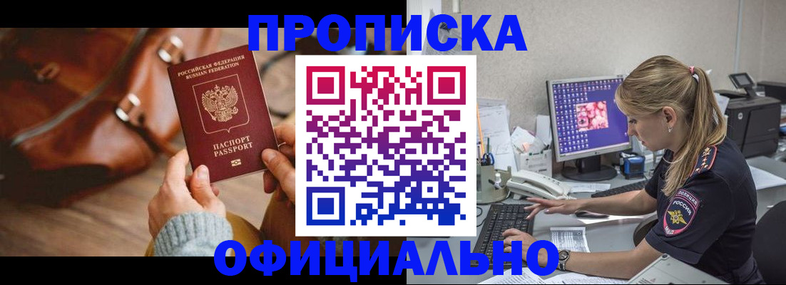 прописка штамп в Аркадаке