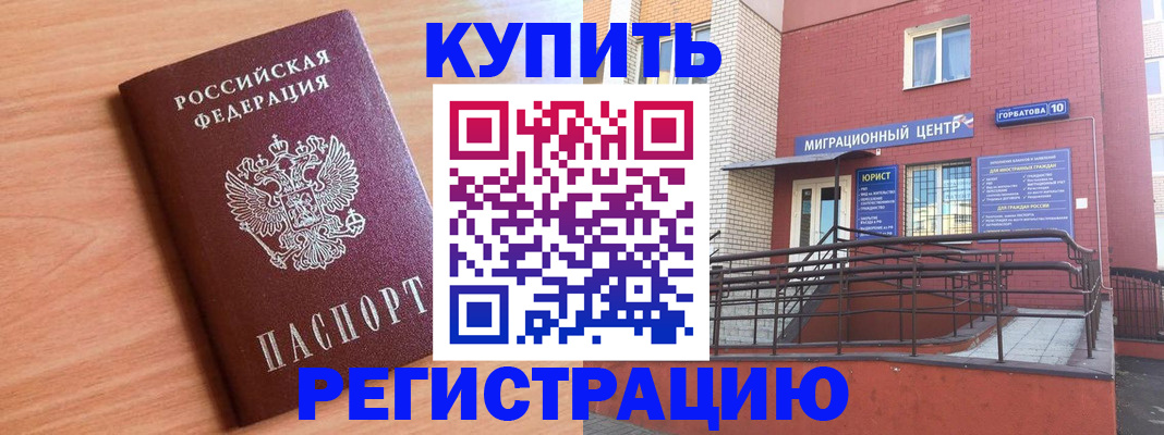 временная прописка в Аркадаке